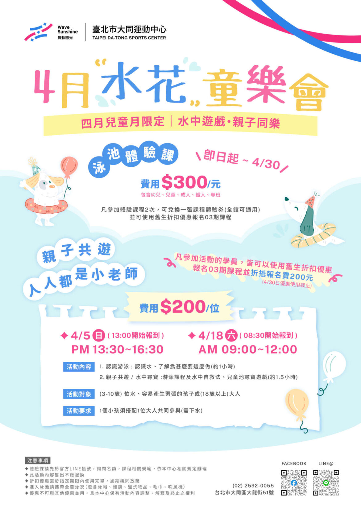 👨‍👩‍👧‍👦兒童月限定【𝟰月水花童樂會】開放報名中！