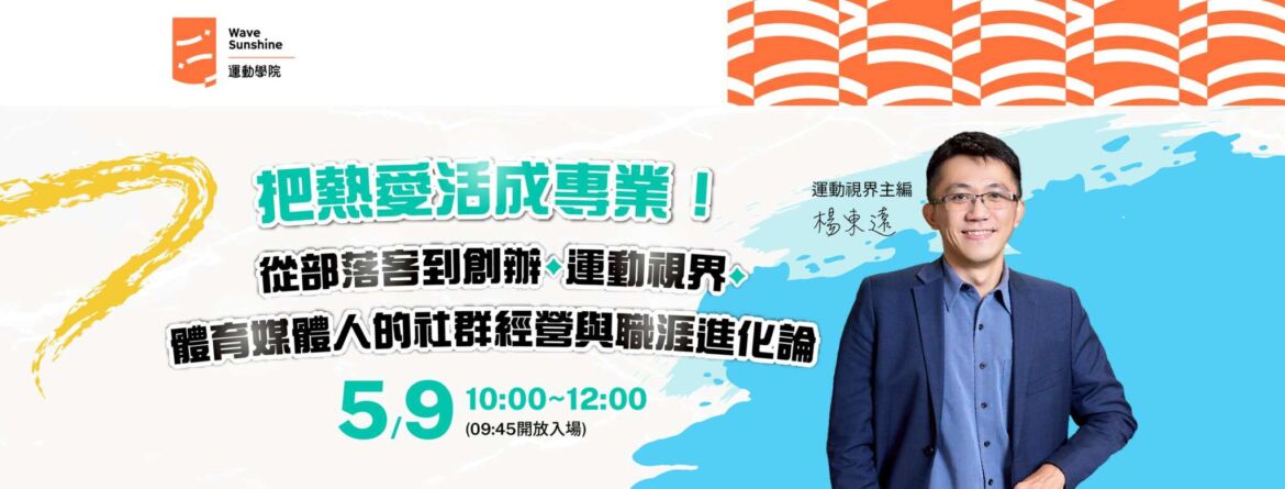 260323_運院_運動視界職涯進化論_首頁封面_lu_臉書封面.jpg