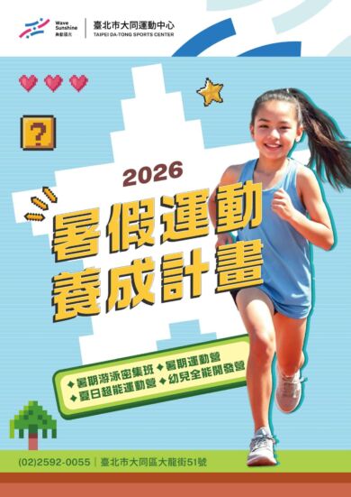 𝟭𝟭𝟱暑假營隊《暑假運動養成計畫》準備開始啦~✿