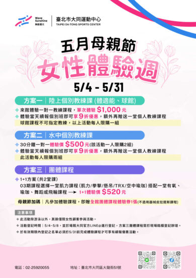 🌷五月母親節．女性體驗週🌷