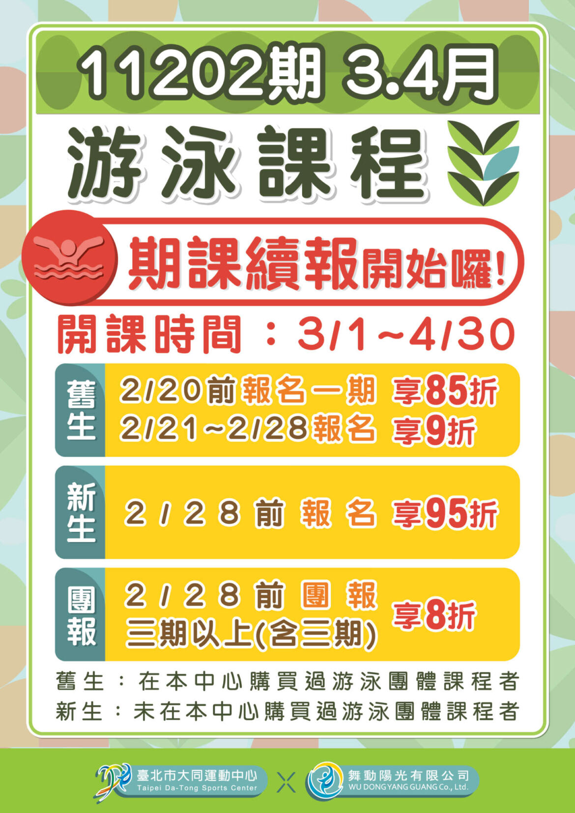 3.4月期課招生公告-03.jpg