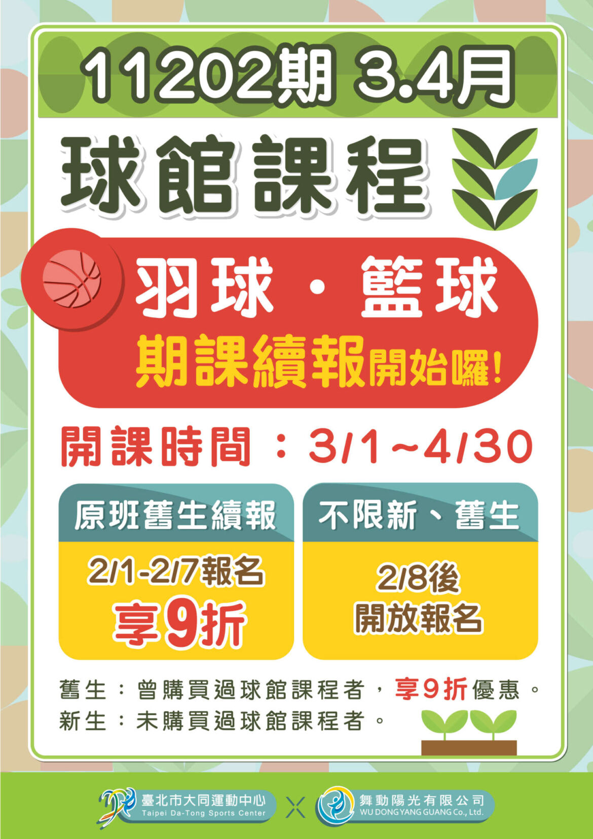 3.4月期課招生公告-04.jpg