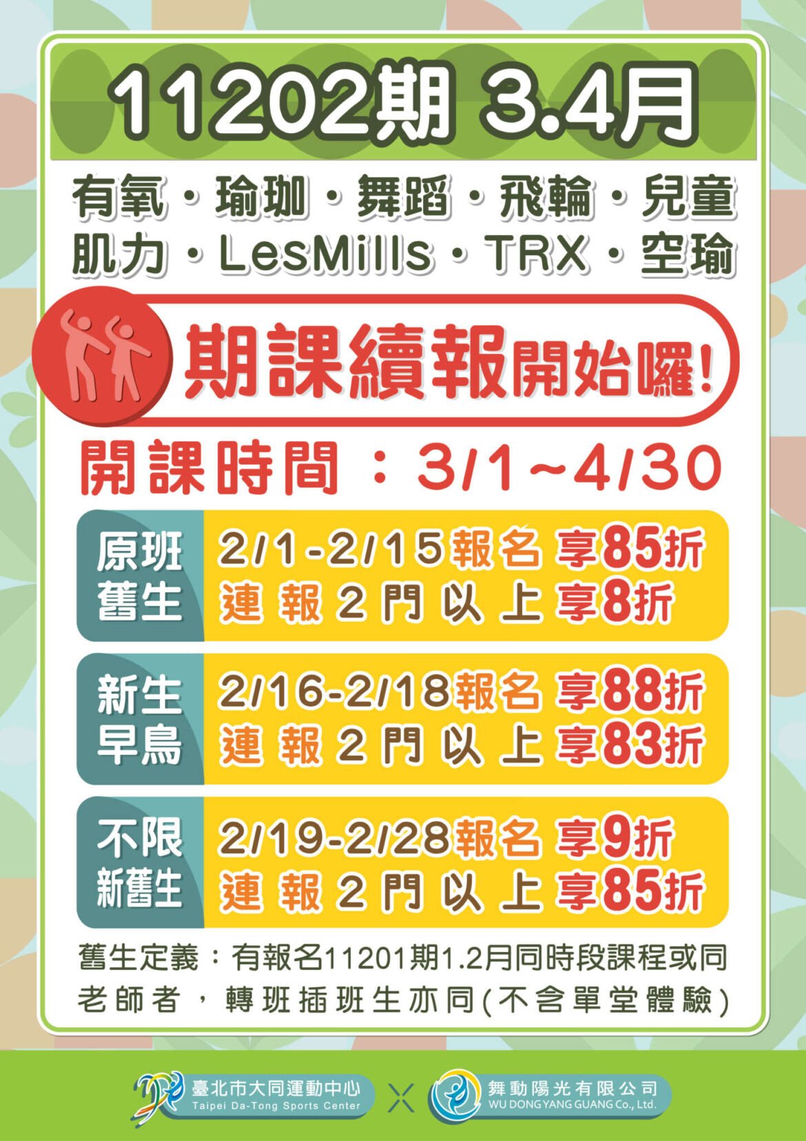 3.4月期課招生公告_工作區域-1-複本-2.jpg