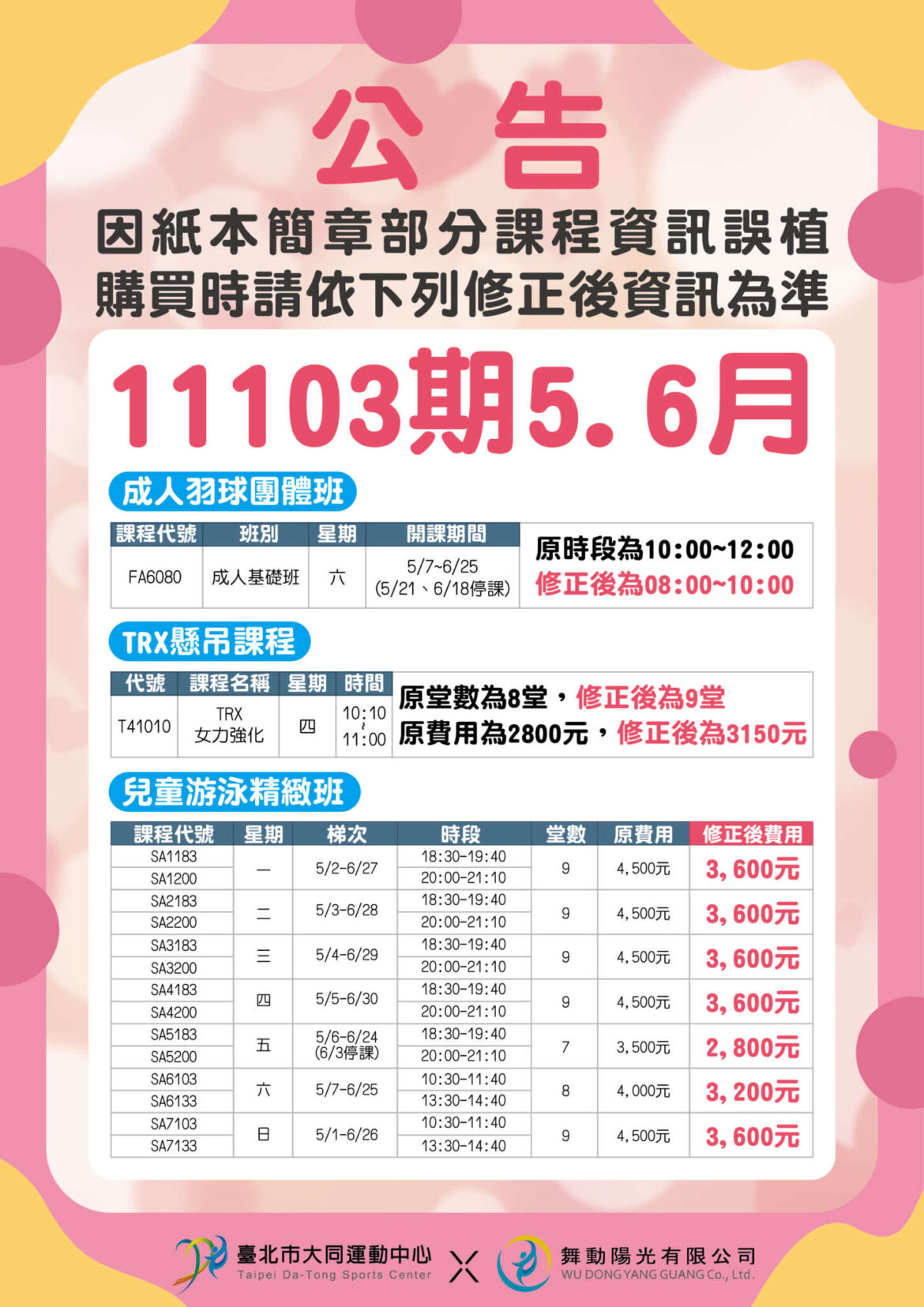 5.6月修正公告_工作區域-1-複本-2.jpg