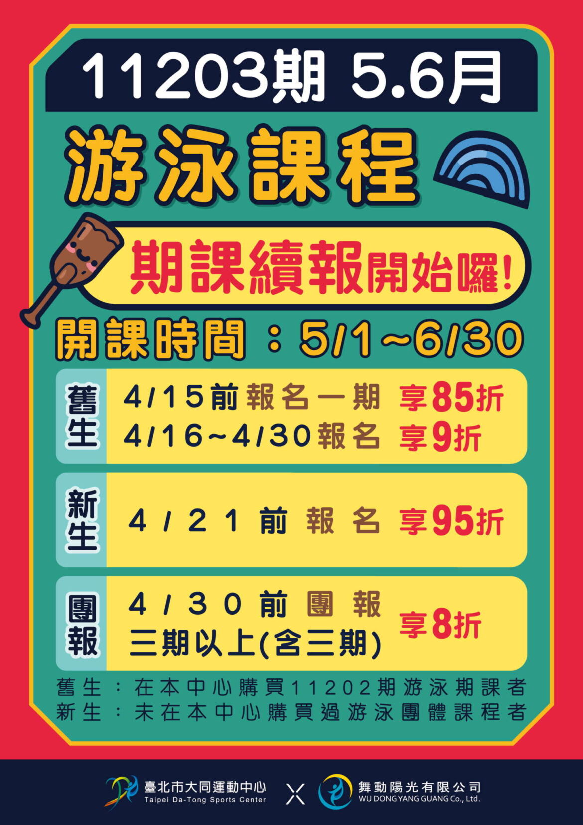 5.6月期課招生公告_游泳.jpg