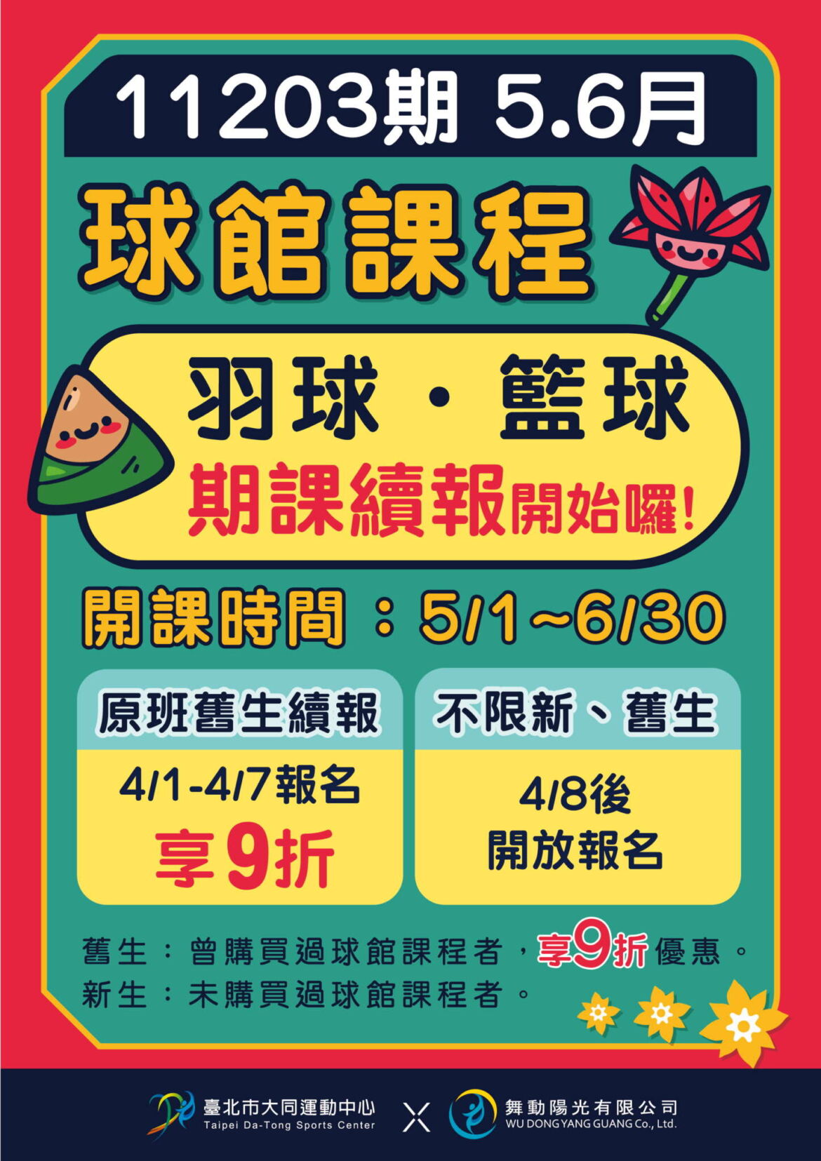 5.6月期課招生公告_球類.jpg