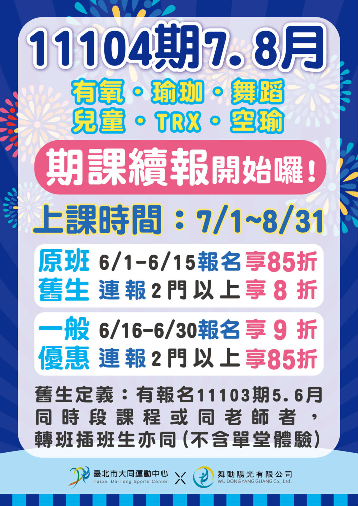 7.8月期課招生公告_工作區域-1-複本-2.jpg