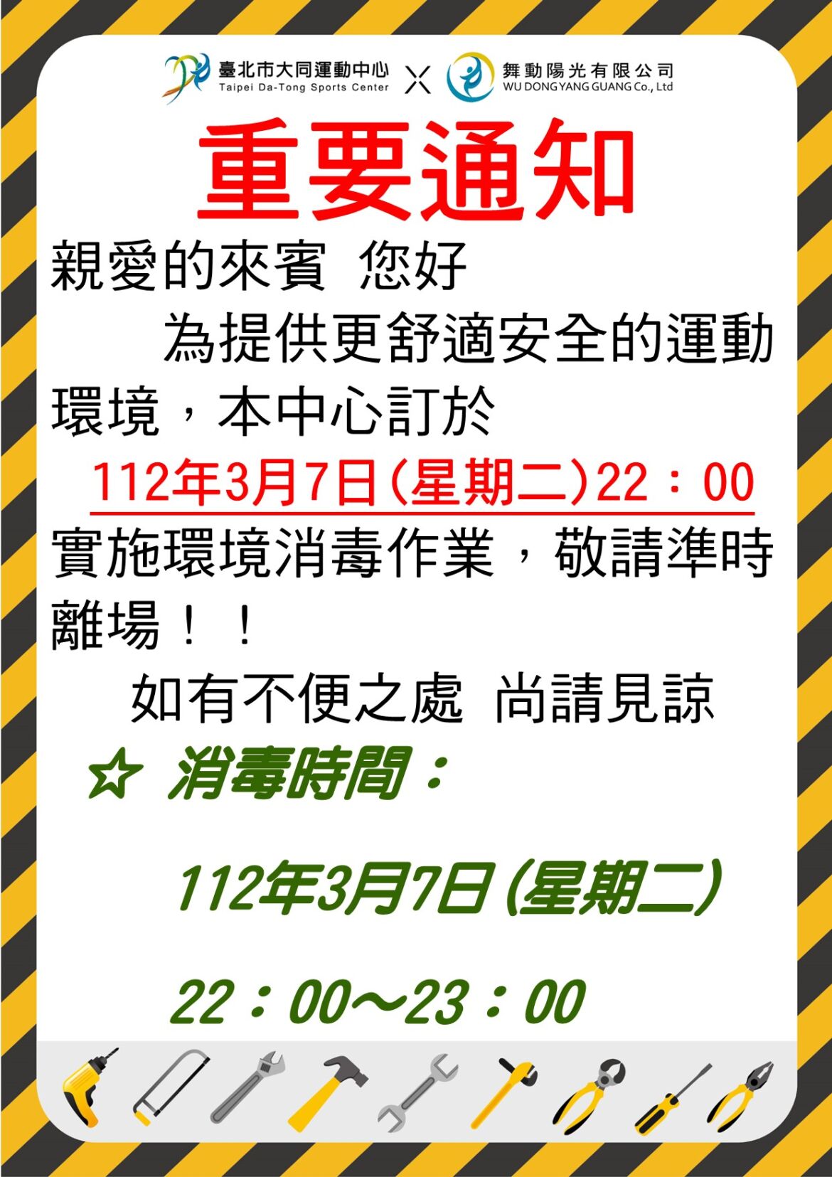 A4消毒作業公告.jpg