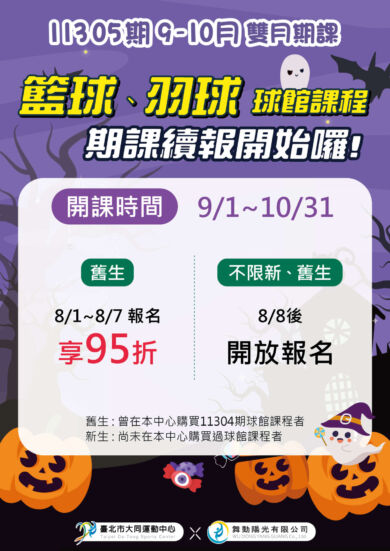 05期期課開跑！