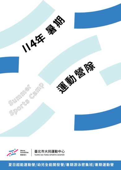 114年暑假兒童營隊課表看這裡!!!