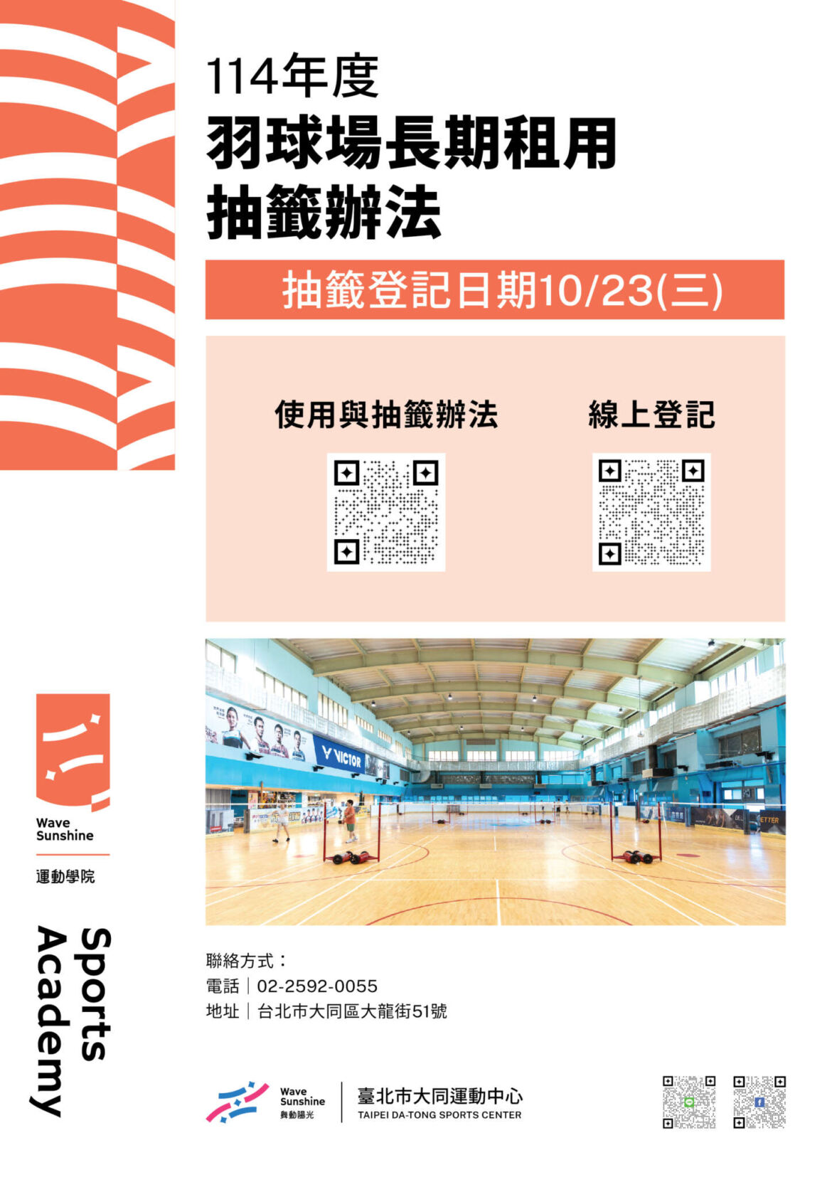 114年度羽球場抽籤辦法