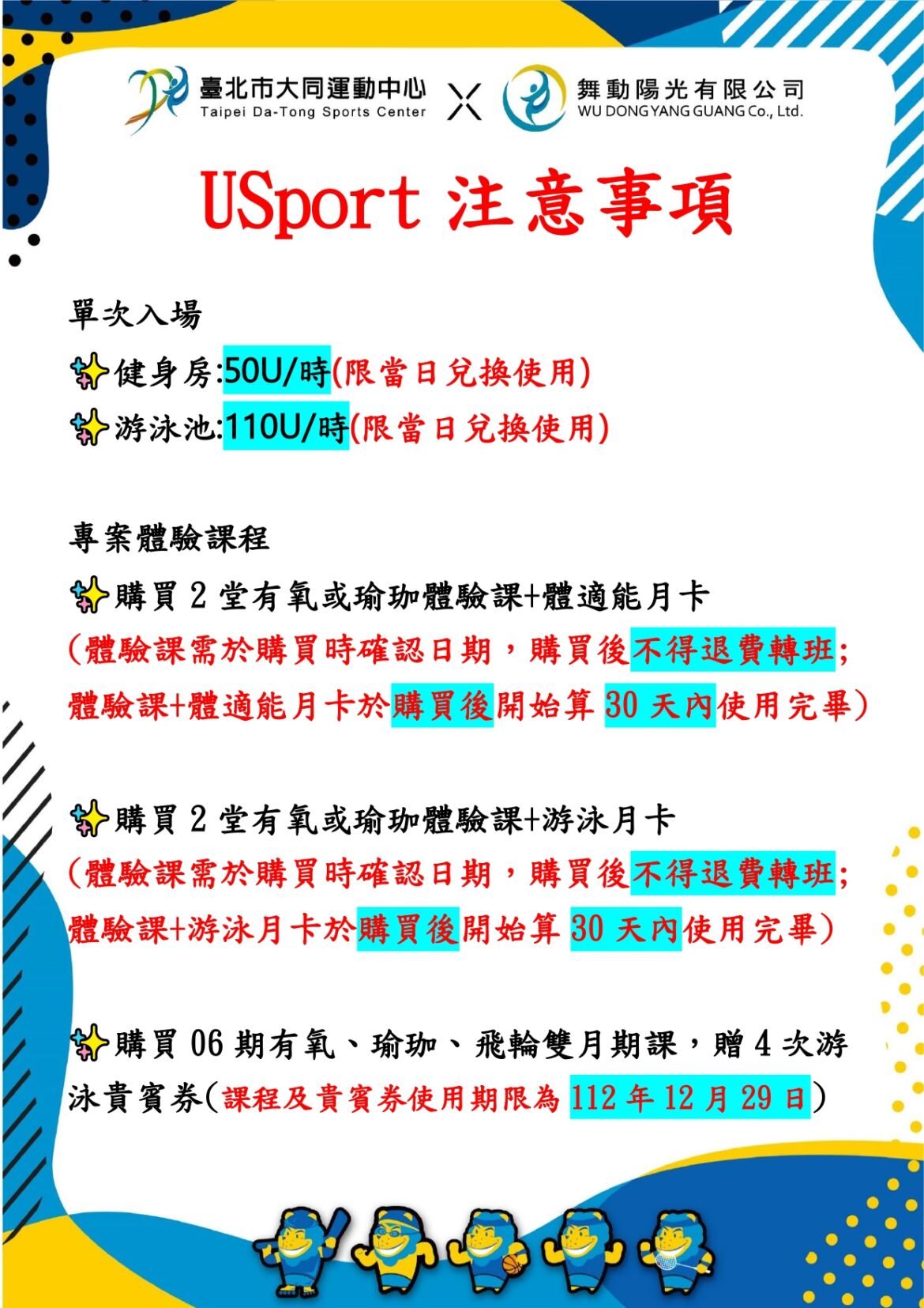 usport公告_page-0001.jpg