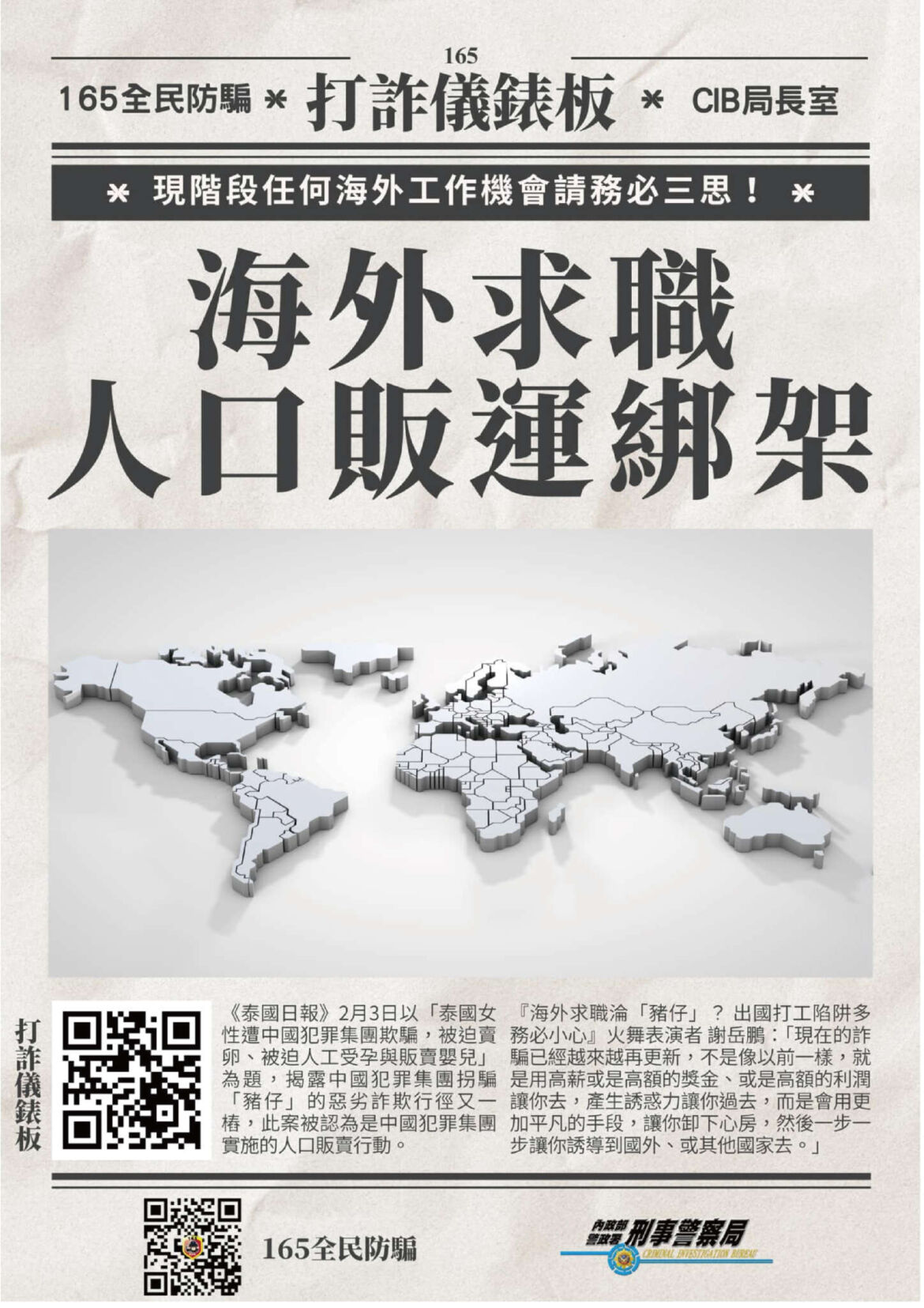《165全民防騙-打詐儀表板》