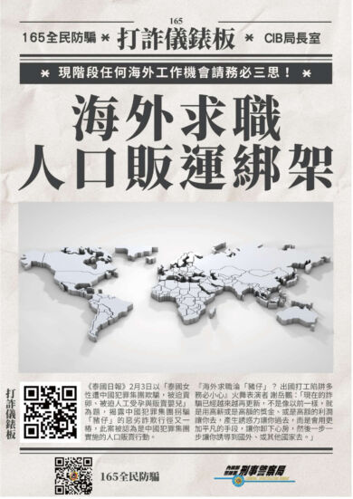 《165全民防騙-打詐儀表板》