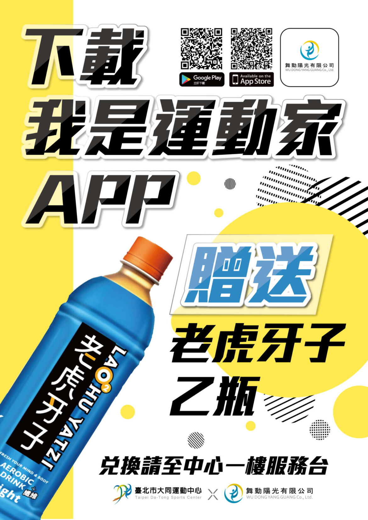 APP-贈送老虎牙子乙瓶_工作區域-1.jpg