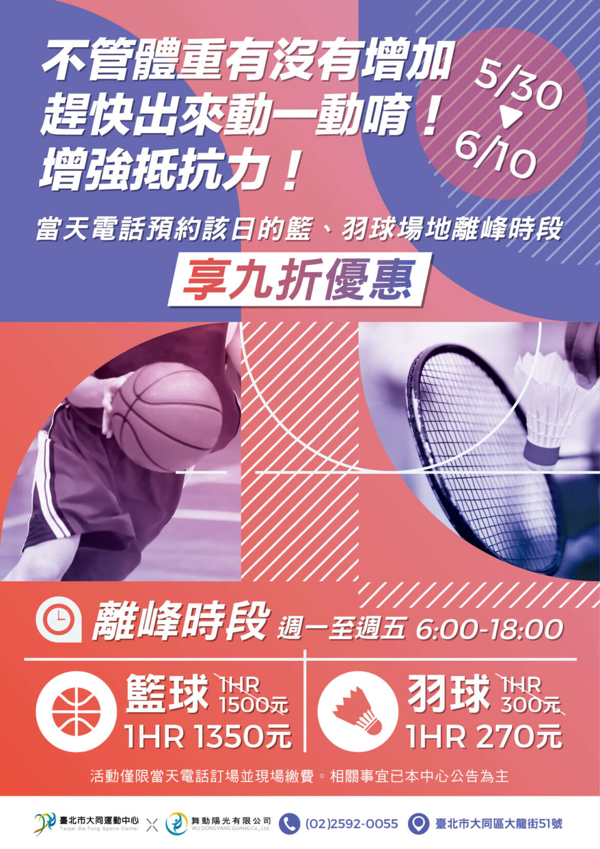 -趕快出來動一動唷-增強抵抗力_工作區域-1.jpg