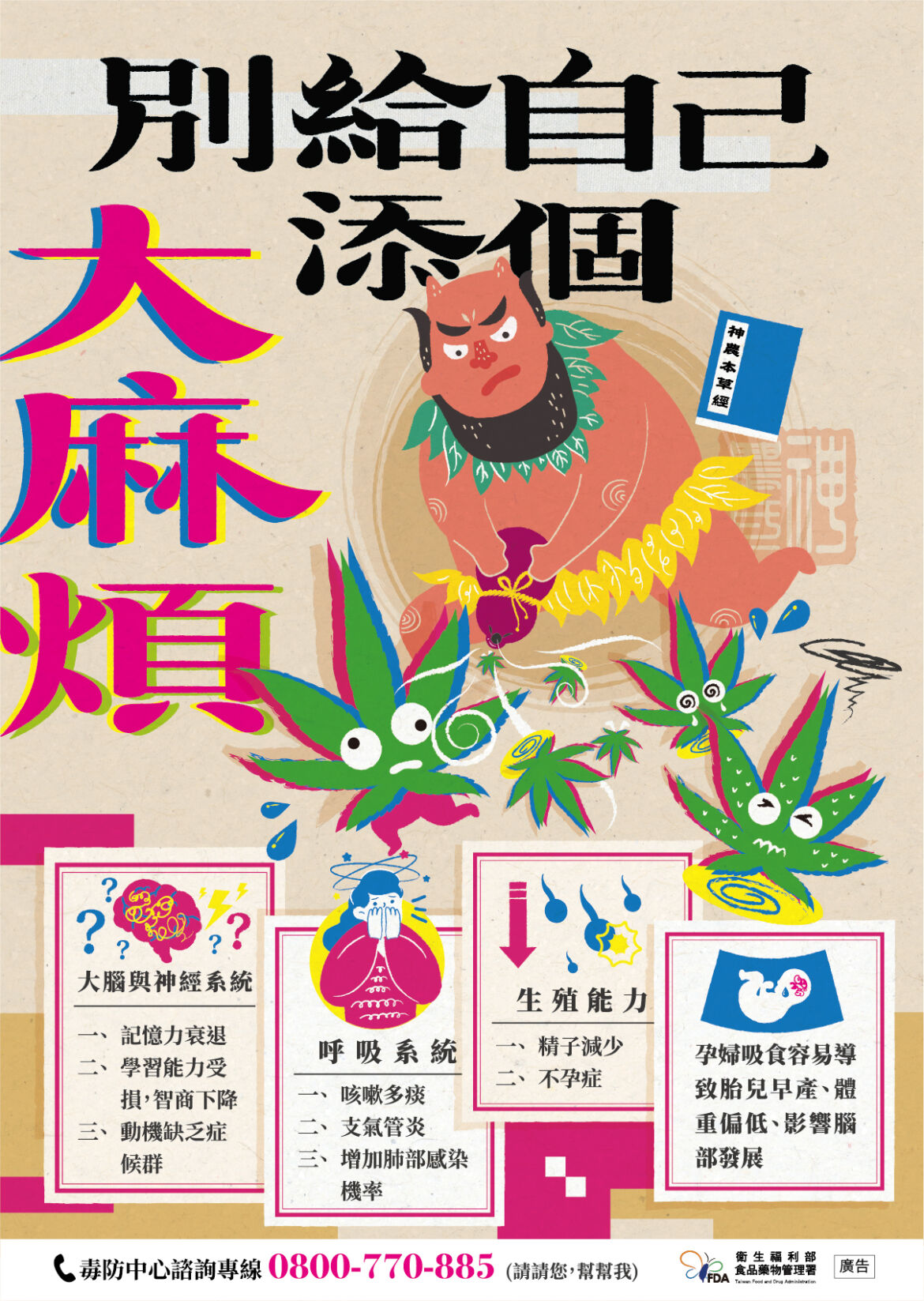 反毒宣導「拒絕藥物濫用」