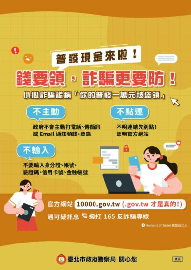 錢要領，詐騙更要防