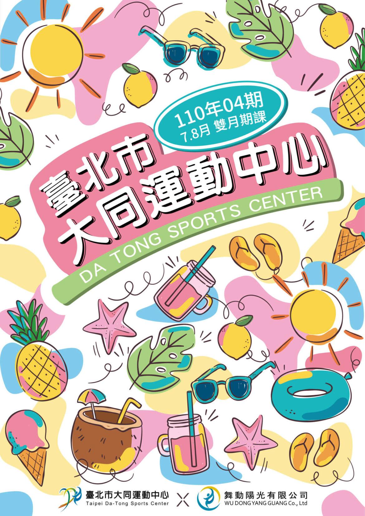 110-07-08月期課DM-分頁-02.jpg