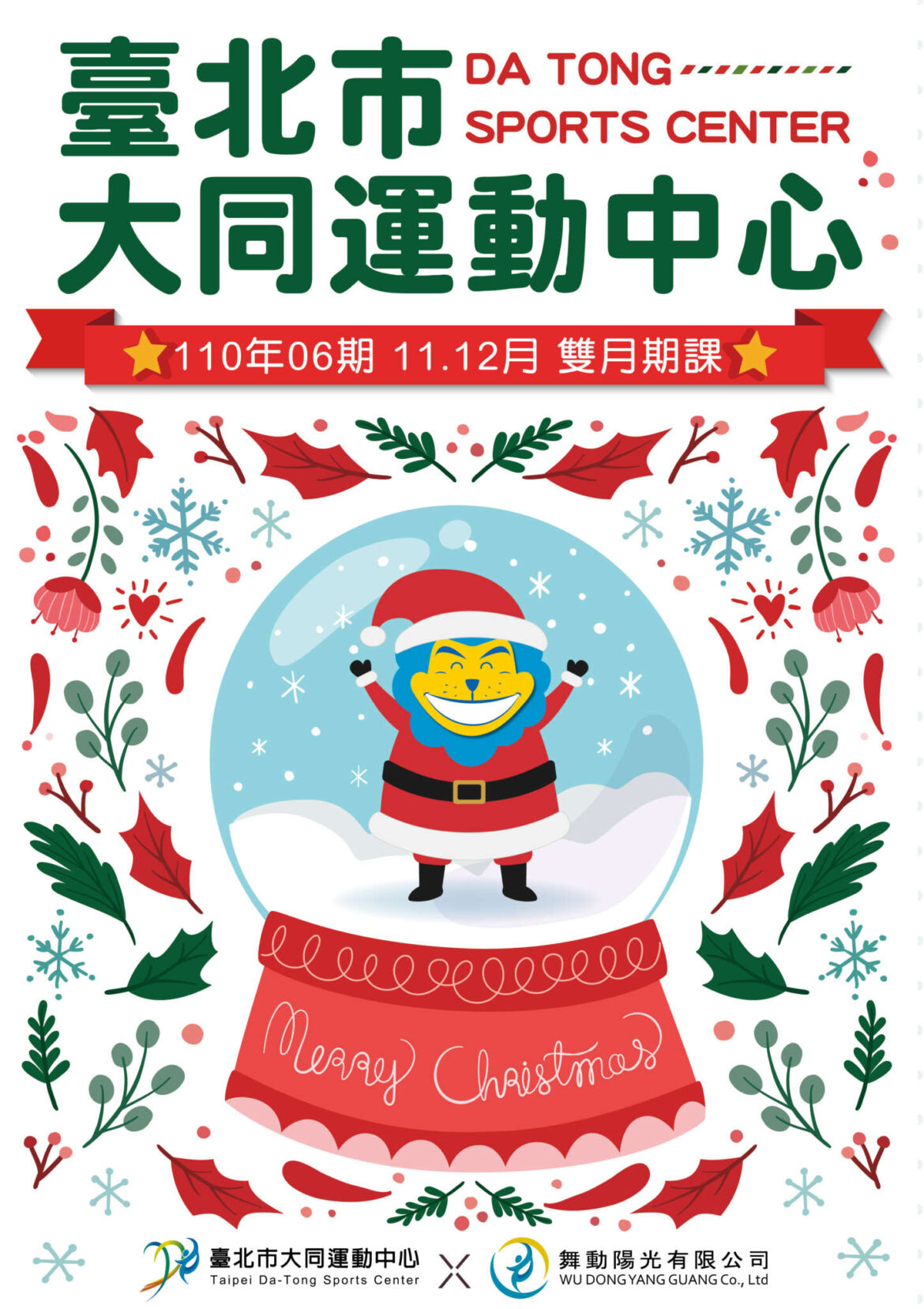 110-11-12月期課DM-封面-1.jpg