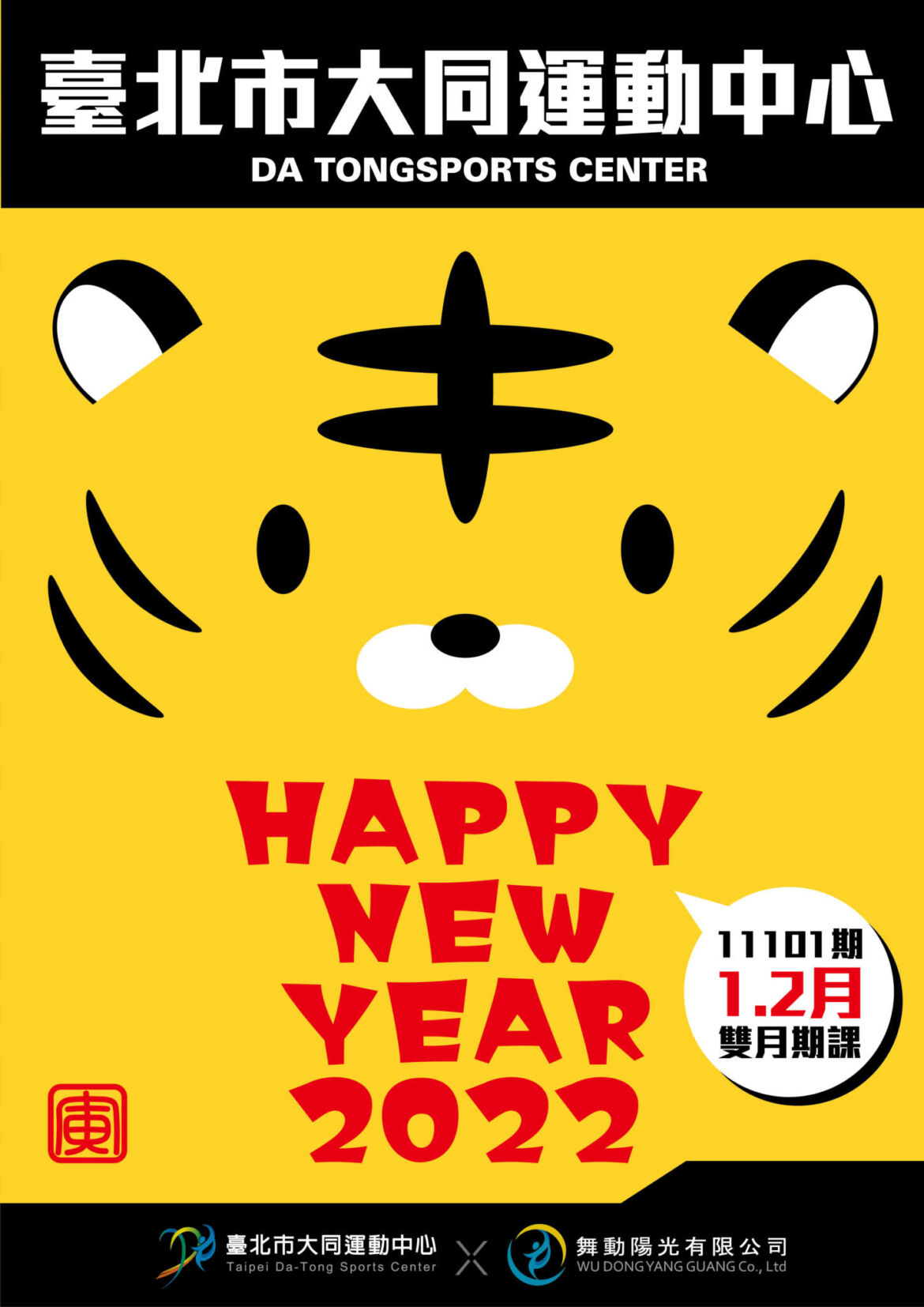 111-1-2月期課DM-01.jpg
