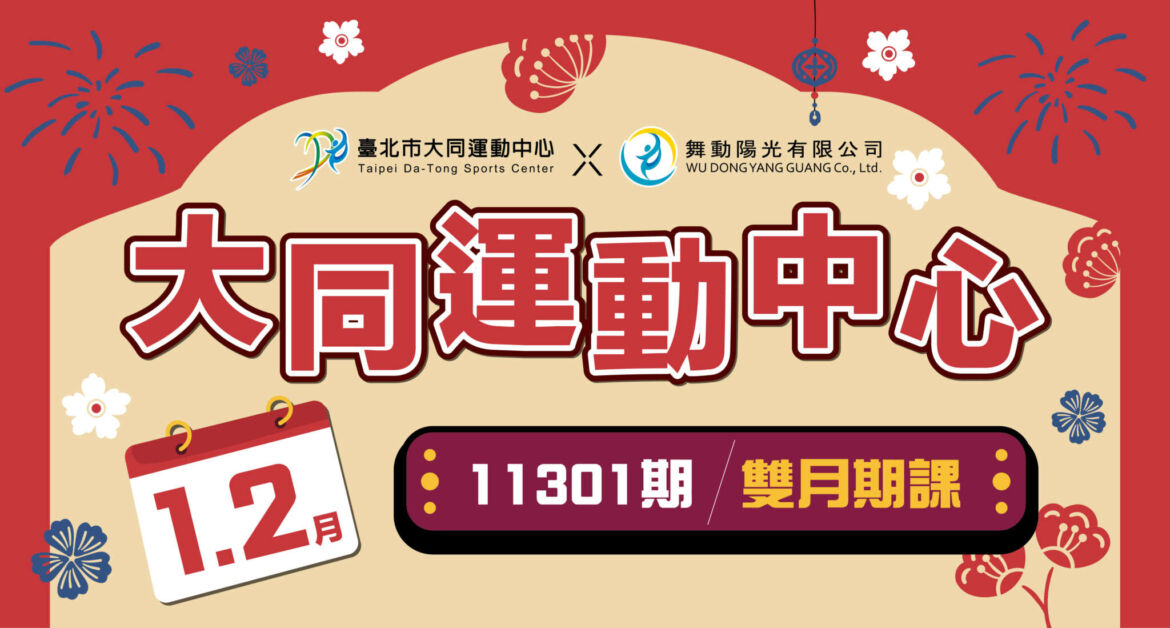 113-1-2月期課-官網首頁_首頁輪播_0-1.jpg