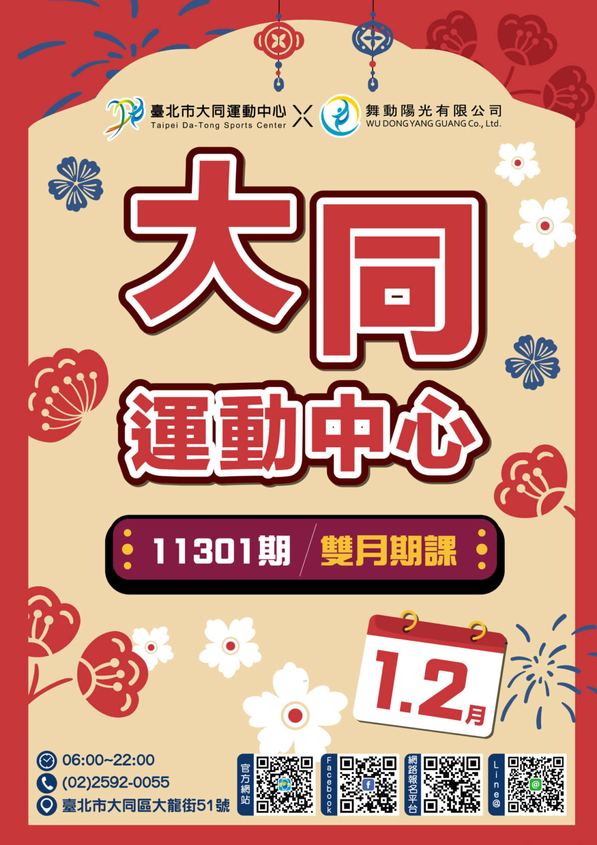 113-1-2月期課DM-01封面_0.jpg