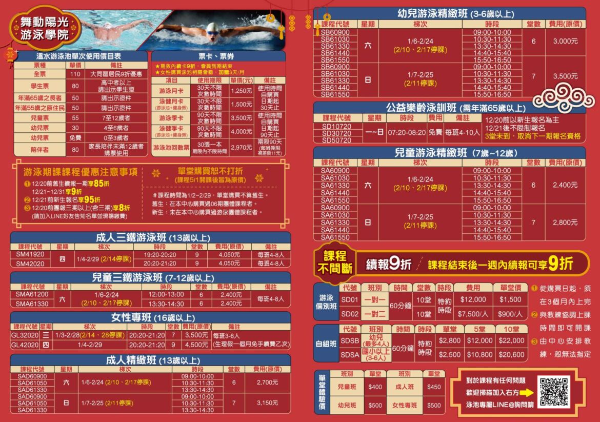 113-1-2月期課DM-03游泳_0.jpg