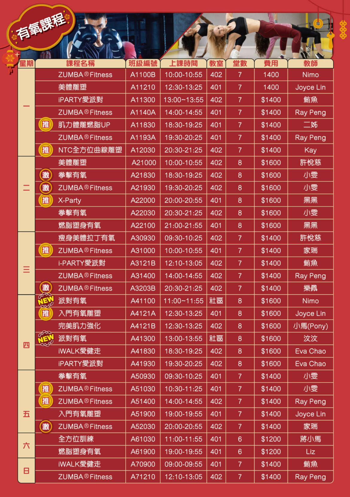 113-1-2月期課DM-06有氧_0-1.jpg