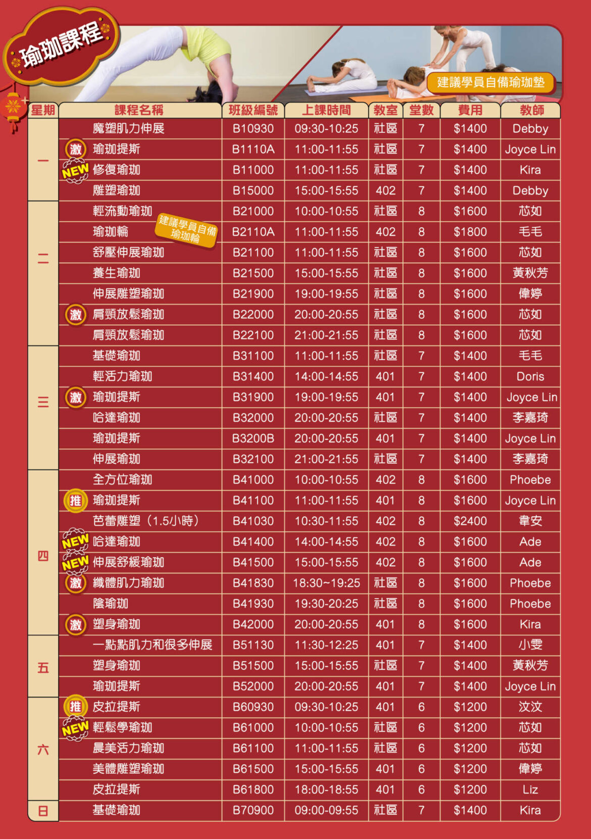 113-1-2月期課DM-07瑜珈_0-1.jpg