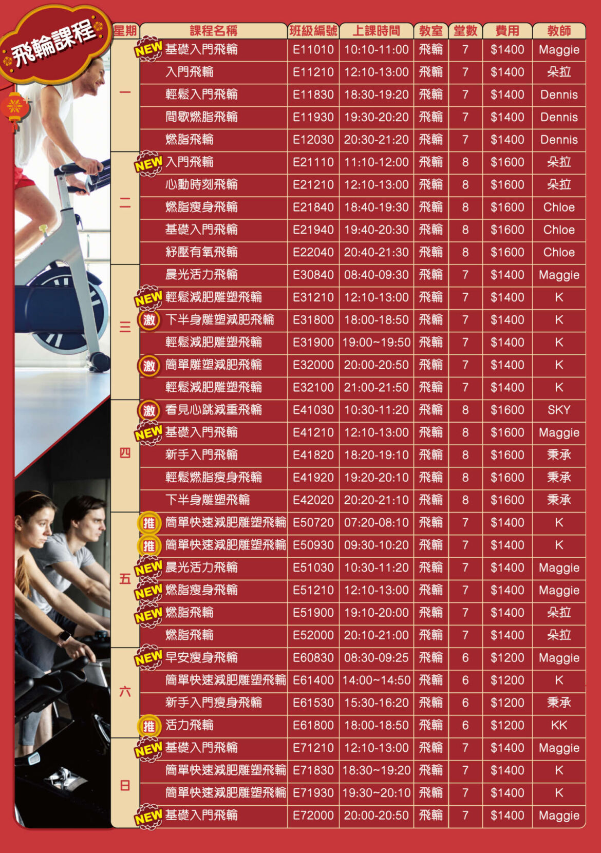 113-1-2月期課DM-08飛輪_0-1.jpg
