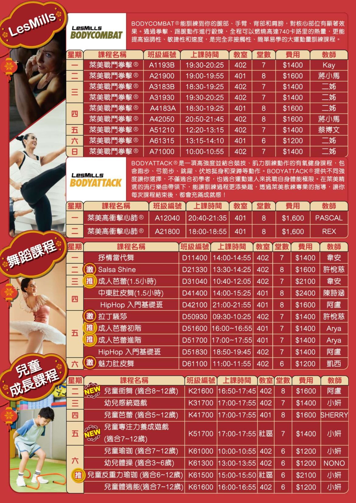 113-1-2月期課DM-09萊美-舞蹈-兒童_0-1.jpg