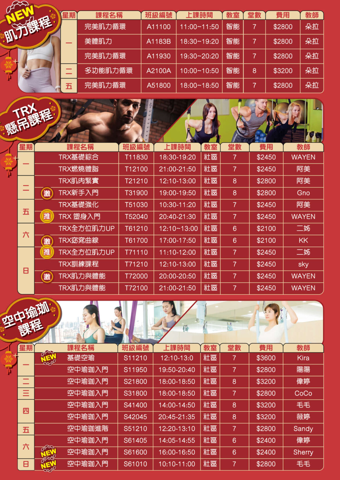 113-1-2月期課DM-10肌力-TRX-空瑜_0-1.jpg