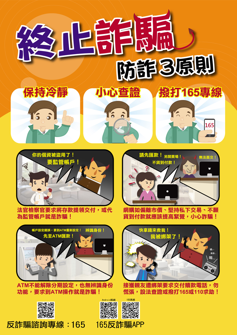 -反詐騙-海報正面-直式.jpg