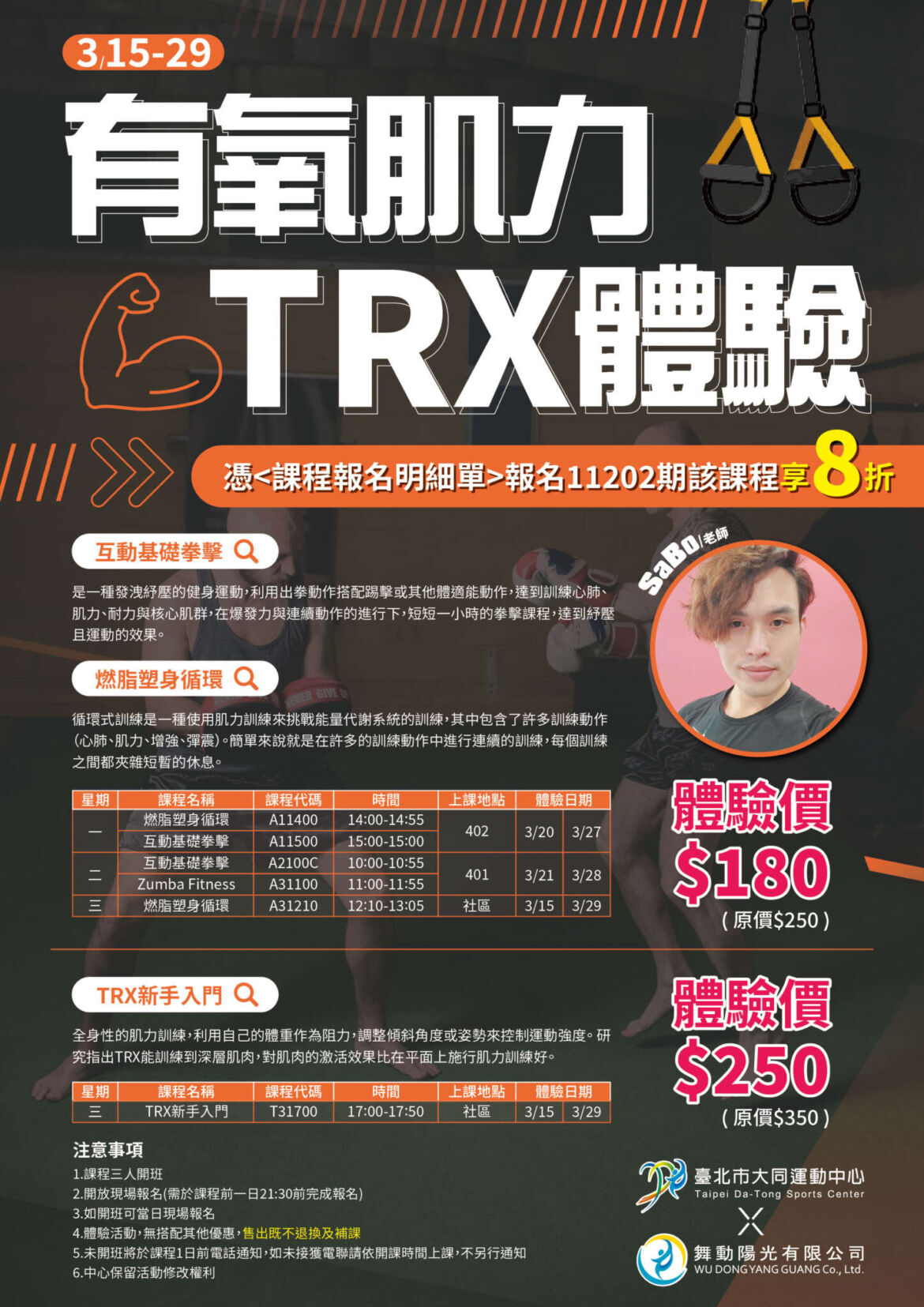 TRX體驗-大同_工作區域-1.jpg