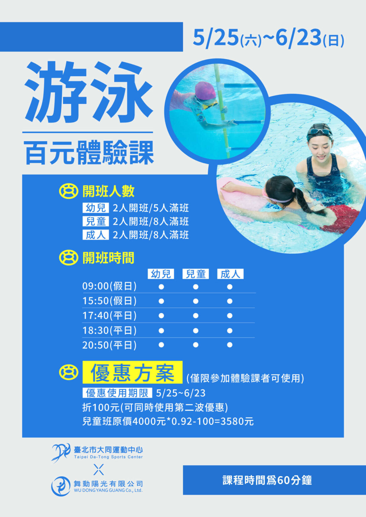 游泳百元體驗課