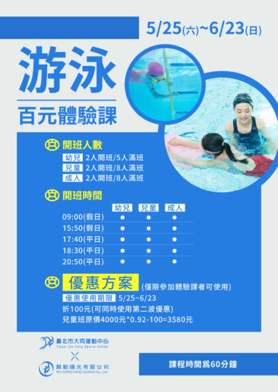 游泳百元體驗課