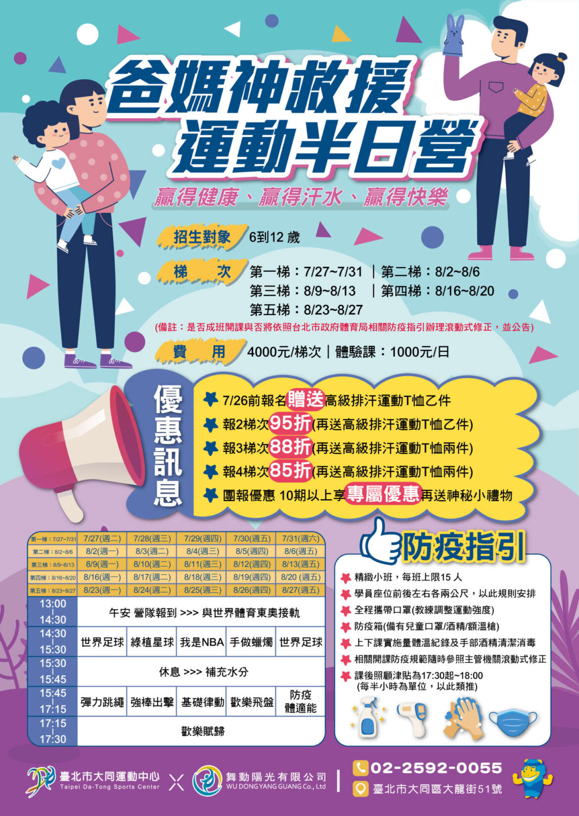 -運動半日營_工作區域-1.jpg
