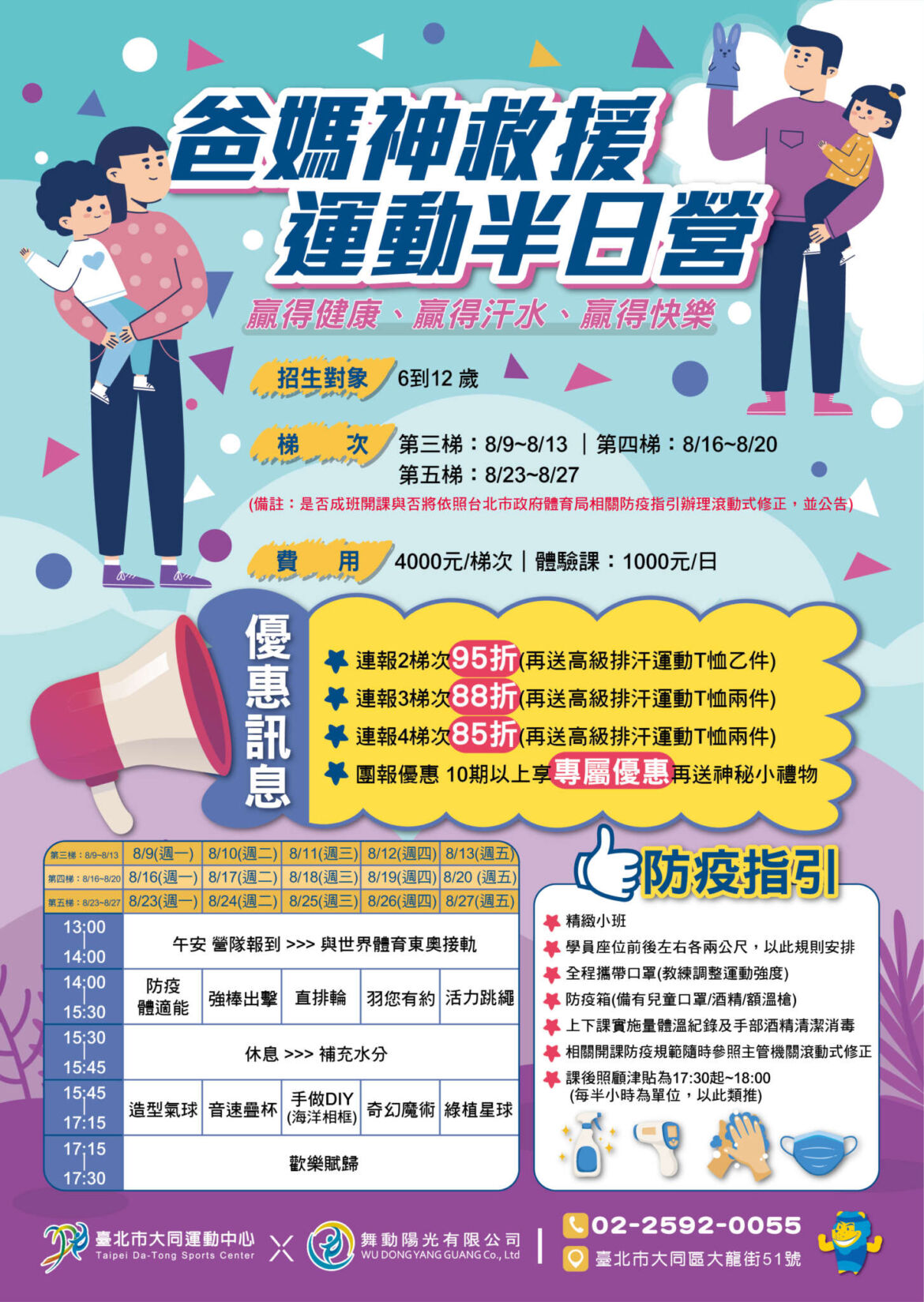 -運動半日營球類運動營-0809_工作區域-1.jpg