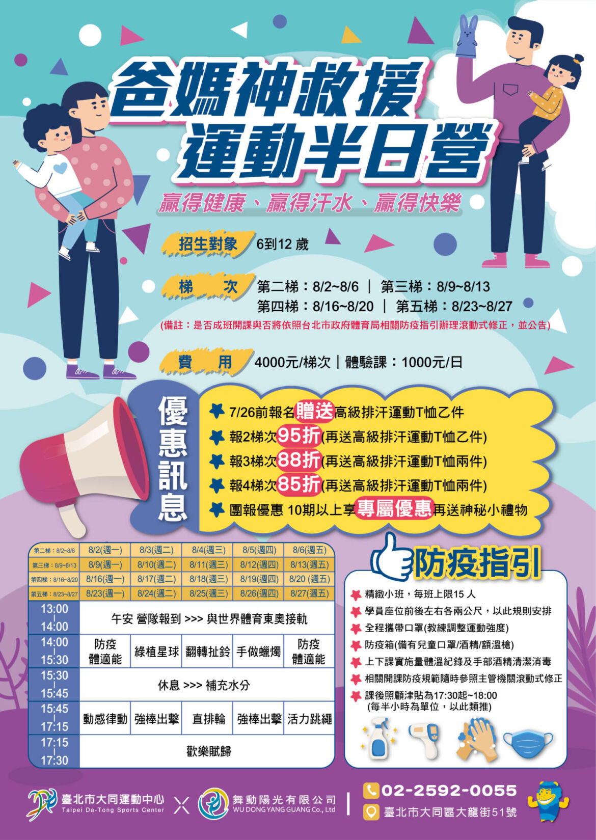 -運動半日營球類運動營_工作區域-1.jpg