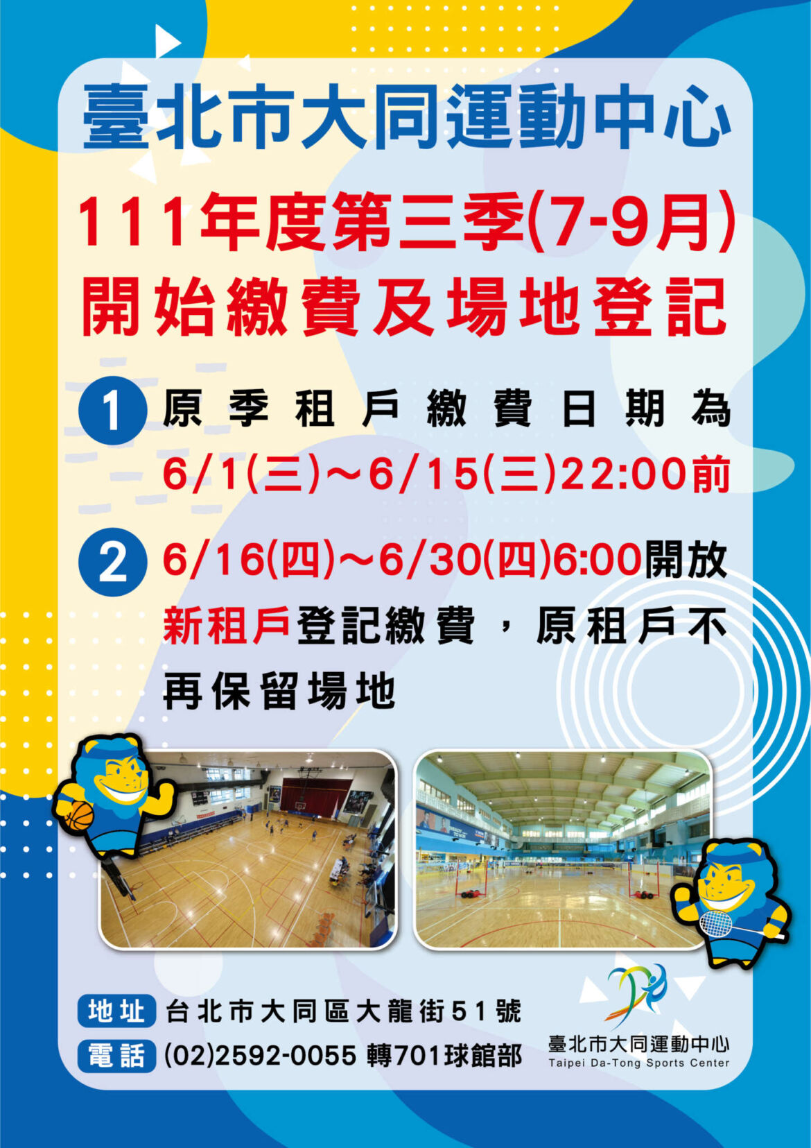 7-9月開始繳費及場地登記-01.jpg