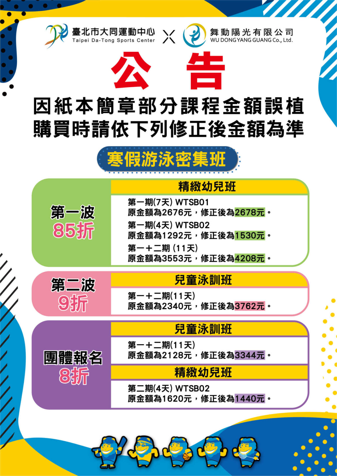 _課表公告底1.jpg