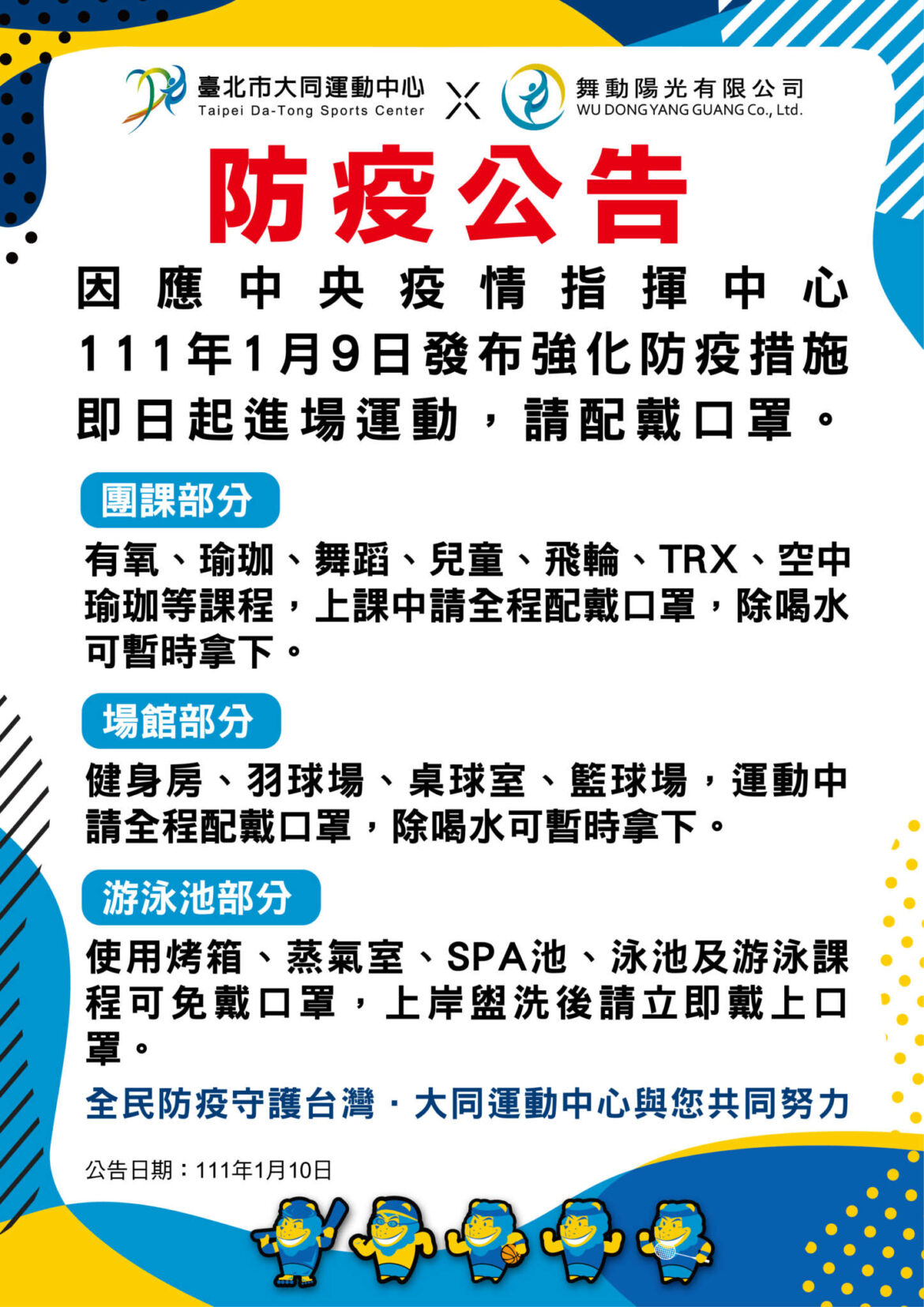 -運動中請戴口罩_工作區域-11.jpg